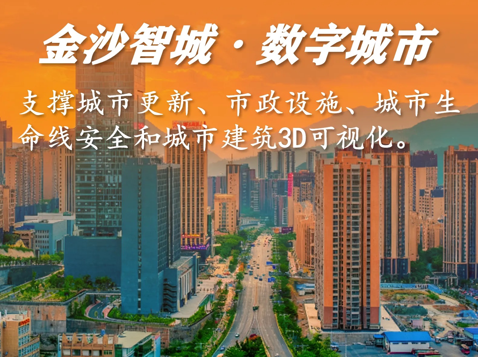 金沙智城