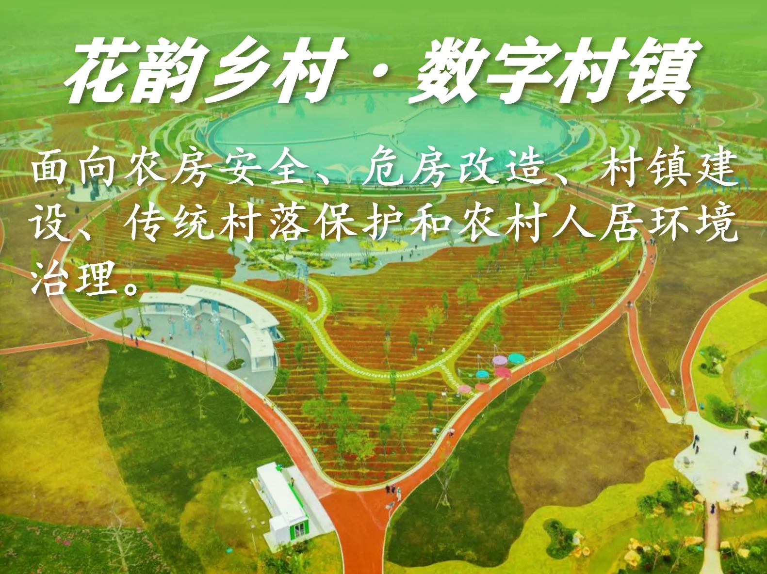 花韵乡村